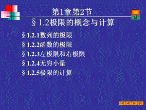 微积分基础(国家开放大学)--第1章--第2节--极限的概念和计算解析课件.ppt