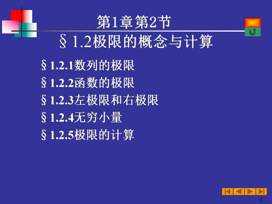 微积分基础(国家开放大学)--第1章--第2节--极限的概念和计算解析课件.ppt_第1页