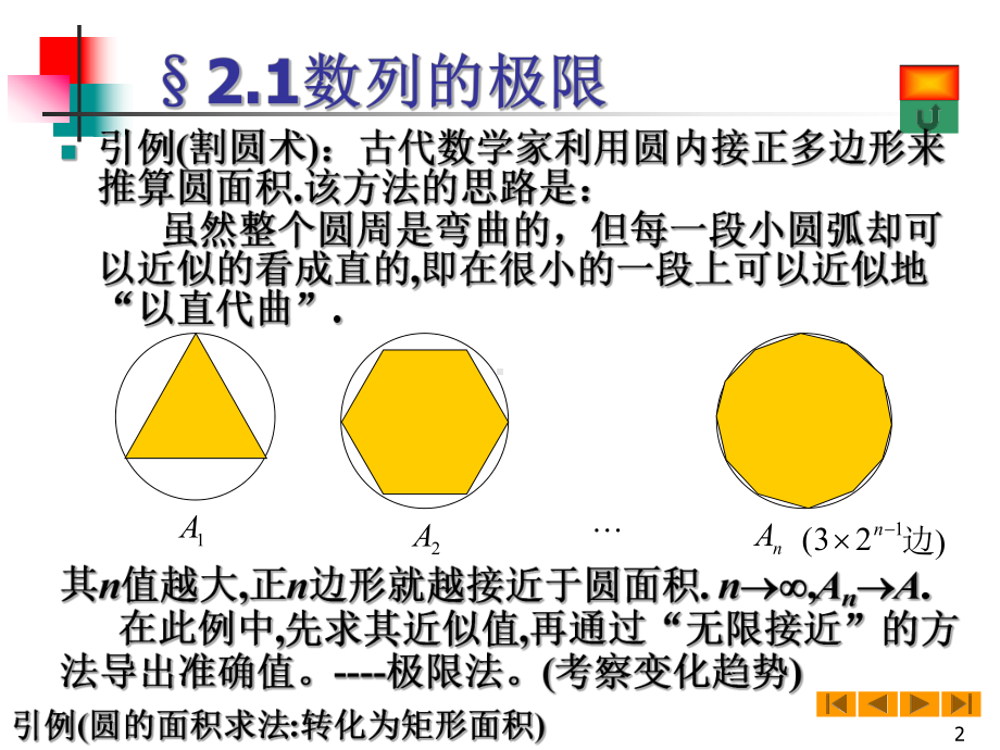 微积分基础(国家开放大学)--第1章--第2节--极限的概念和计算解析课件.ppt_第2页