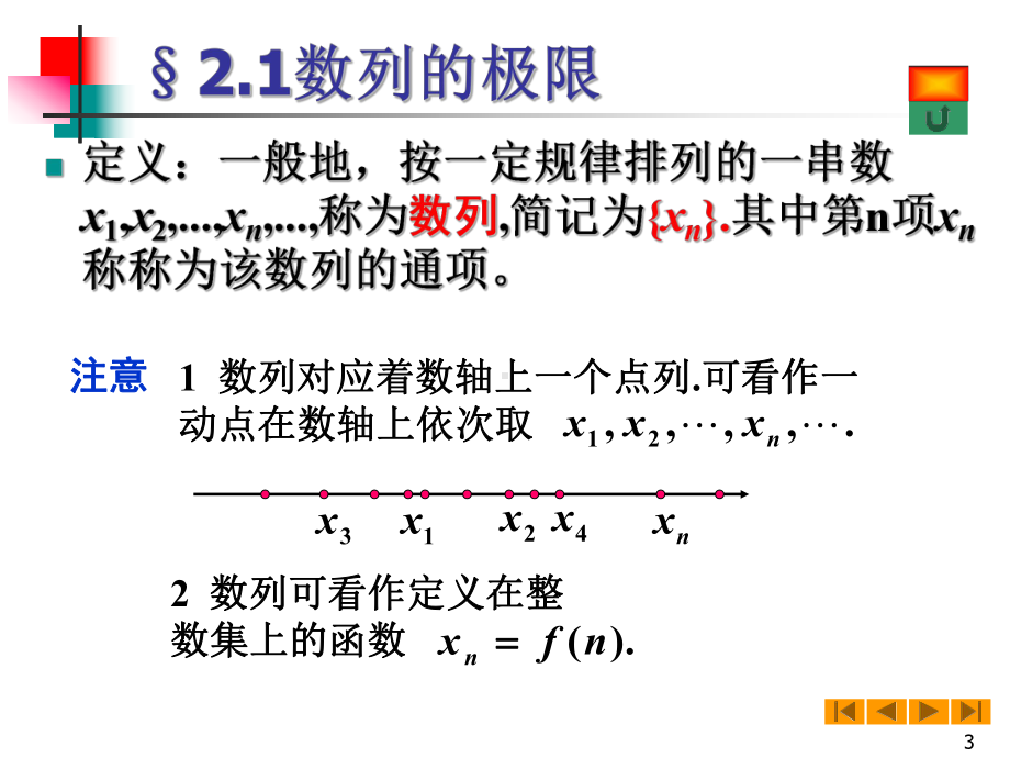 微积分基础(国家开放大学)--第1章--第2节--极限的概念和计算解析课件.ppt_第3页