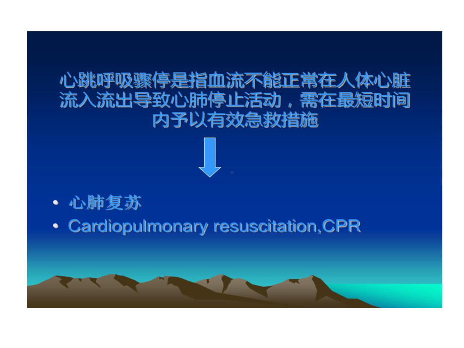 心跳呼吸骤停原因及处理分析共19张课件.ppt_第2页