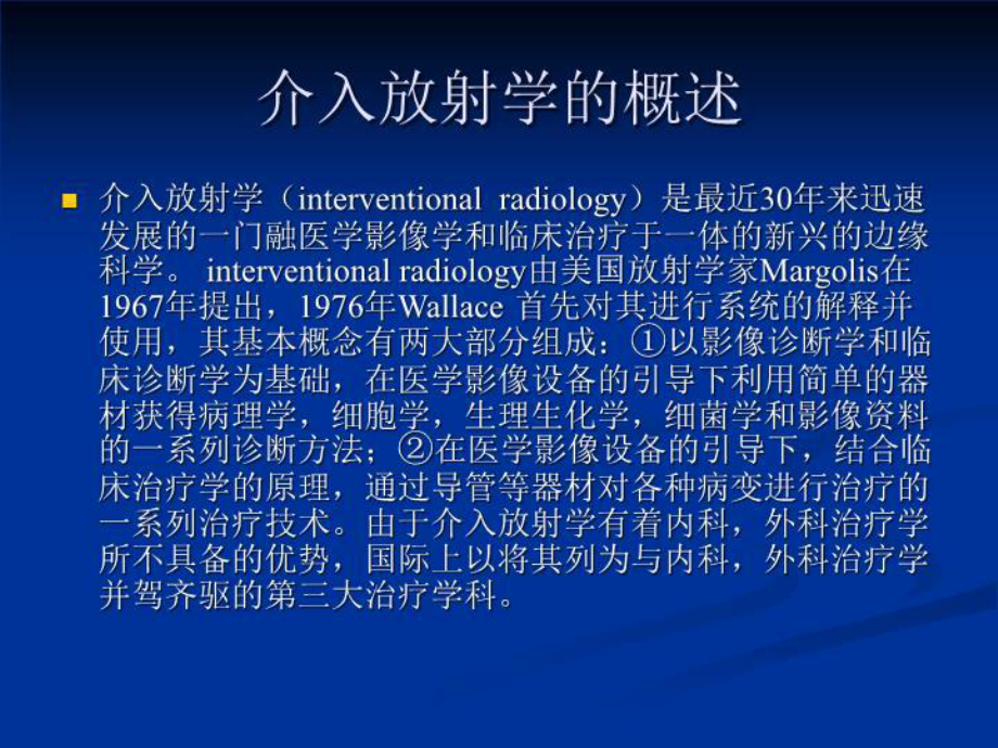 子宫肌瘤介入治疗61张课件.ppt_第2页