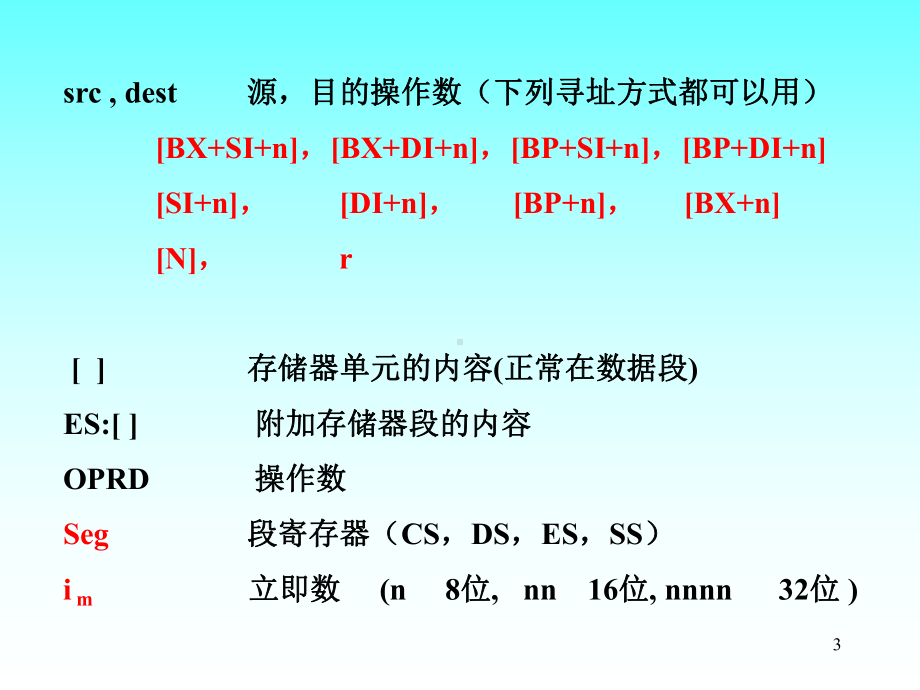 微机原理和接口技术第四章2课件.ppt_第3页