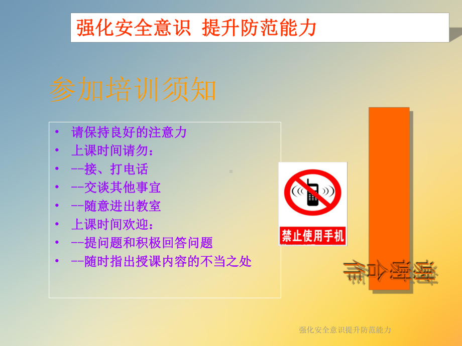 强化安全意识提升防范能力课件.ppt_第2页