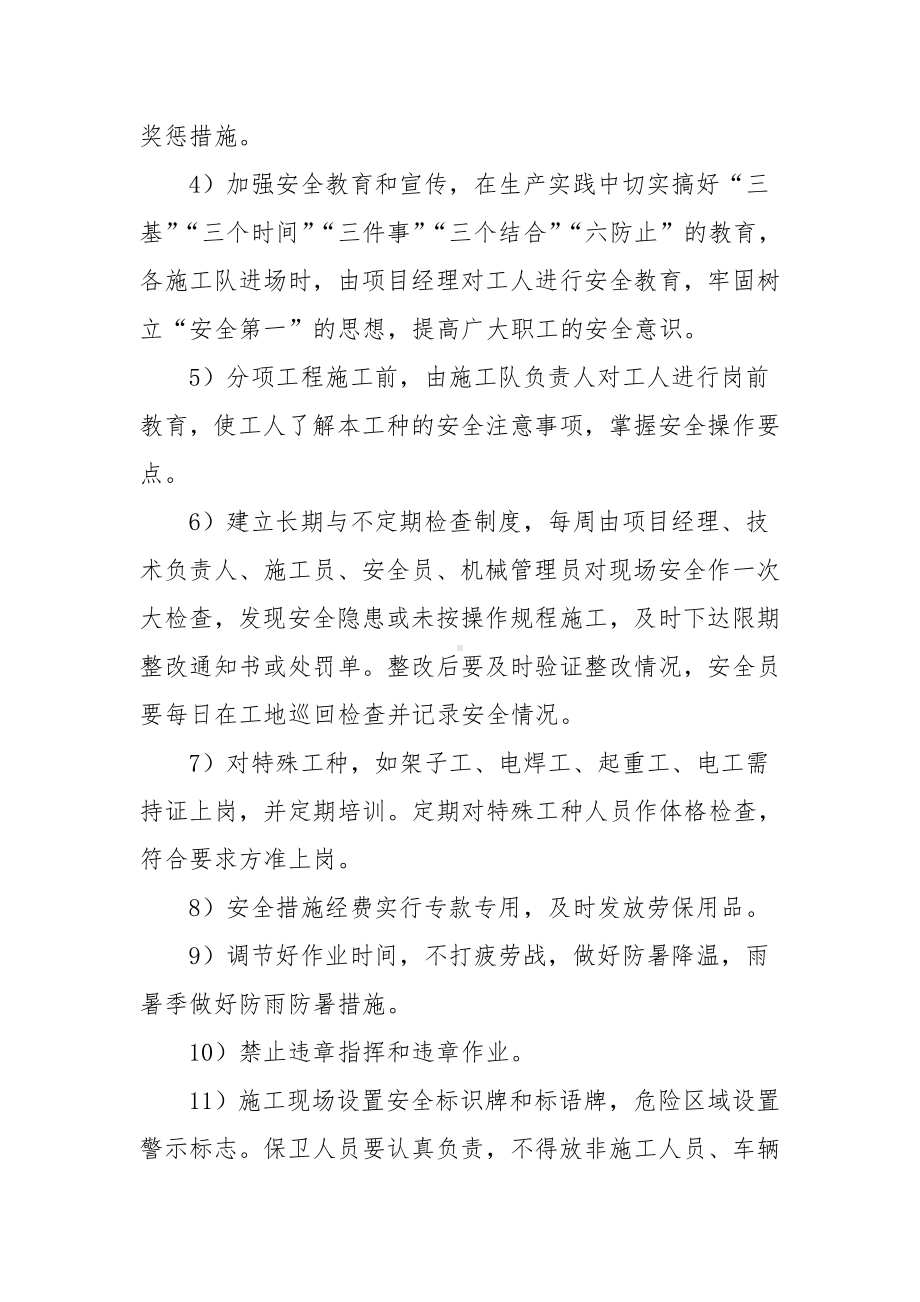 安全文明施工和环境保护措施参考模板范本.doc_第2页