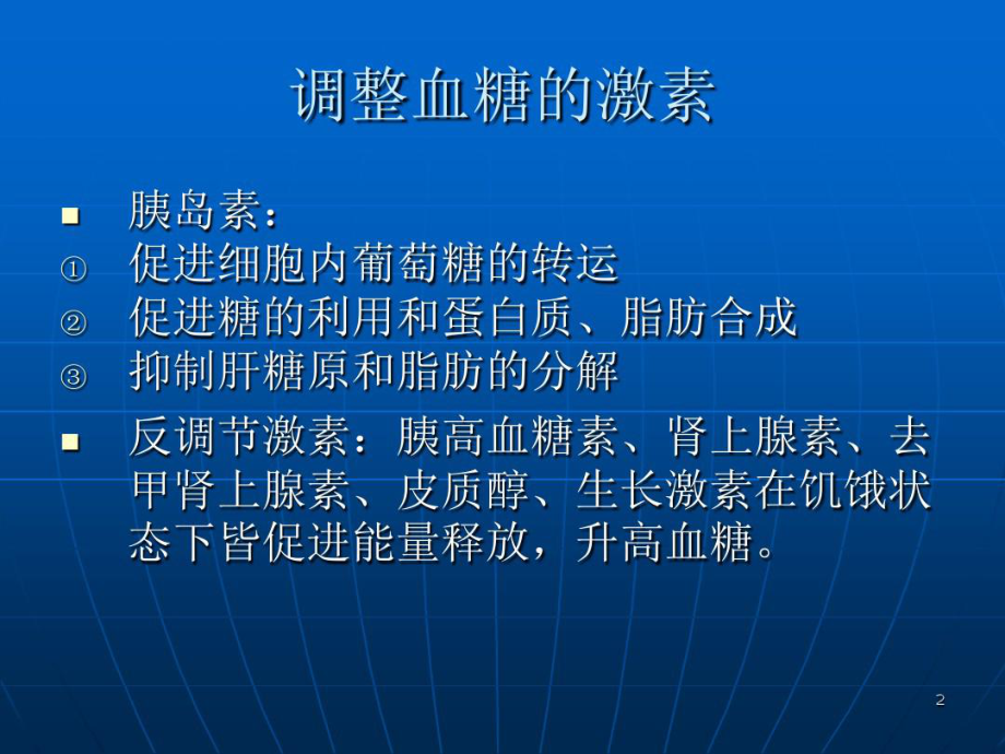 儿童糖尿病-共60张课件.ppt_第2页