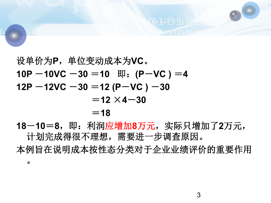 变动成本法概述(-88张)课件.ppt_第3页