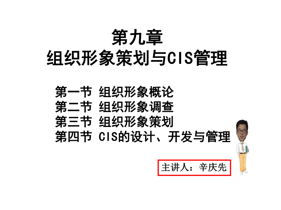 公共关系学第九章课件.ppt_第1页