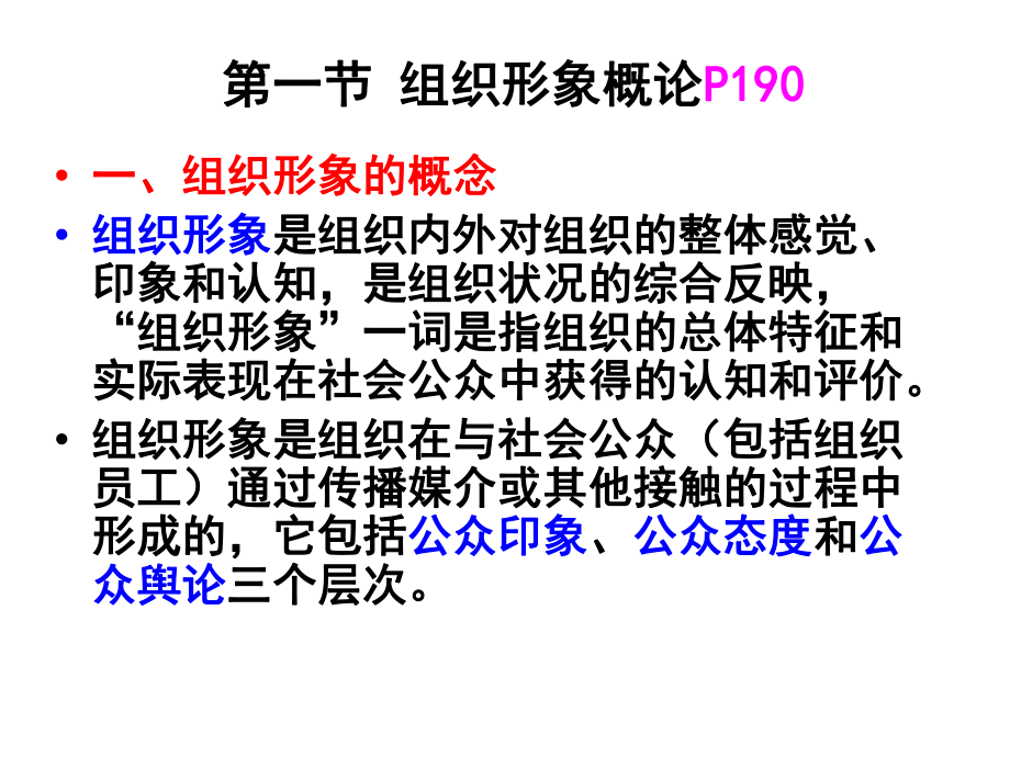 公共关系学第九章课件.ppt_第2页