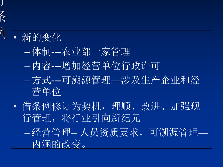 农药经营管理趋势及应对培训课件(-72张).ppt_第3页