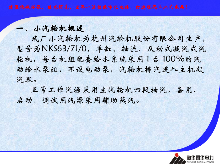 小机给水泵培训课件.ppt_第2页