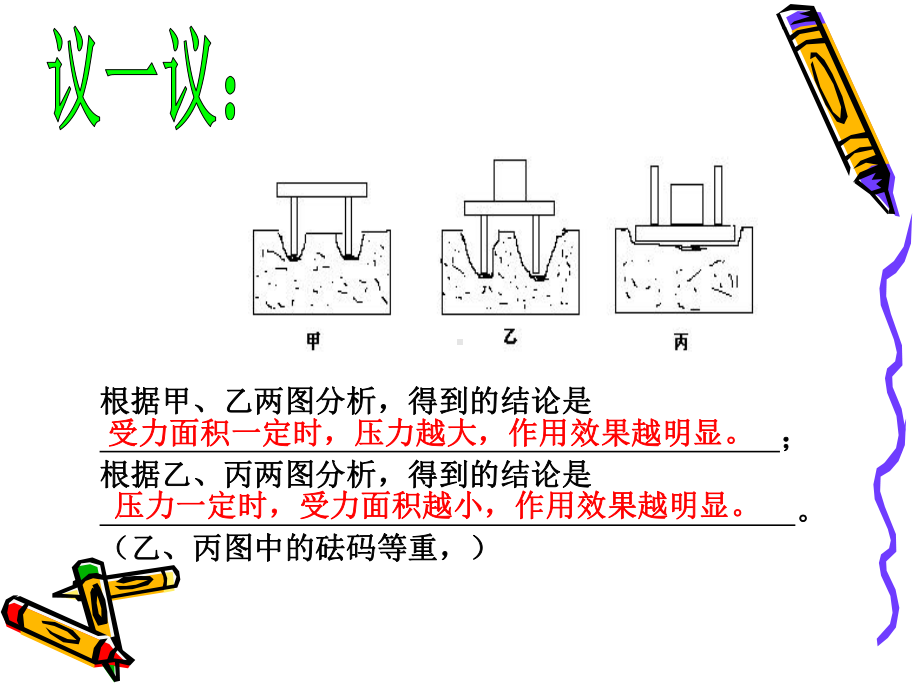 初中物理-压强和浮力复习1课件.ppt_第3页