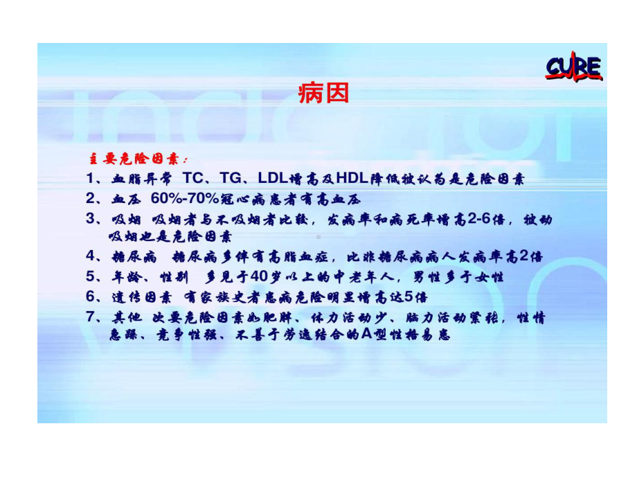 冠状动脉粥样硬化性心脏病病人护理49张课件.ppt_第3页