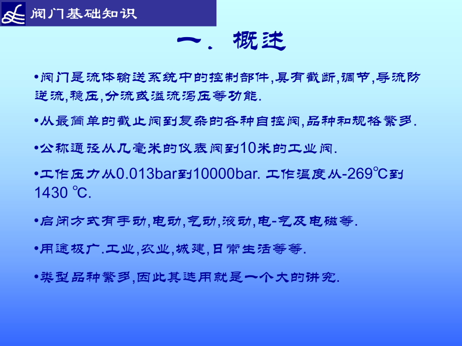 常用阀门基础知识课件.ppt_第3页