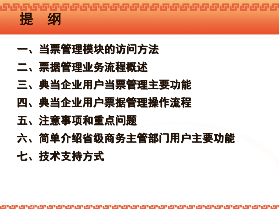 全国典当行业票据管理业务流程概述(-28张)课件.ppt_第3页