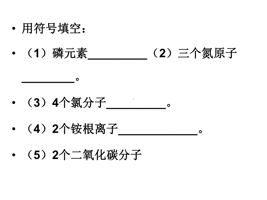 化学式化合价练习课件.ppt_第2页