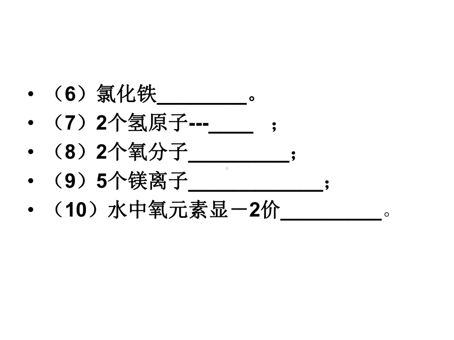 化学式化合价练习课件.ppt_第3页