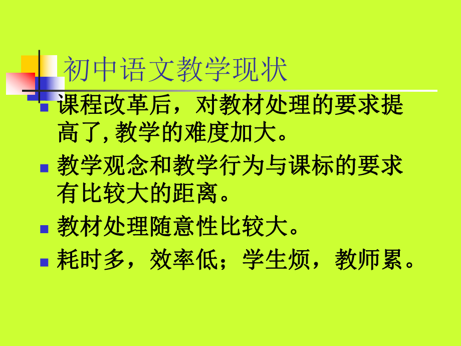 初中语文教材处理的课件.ppt_第2页