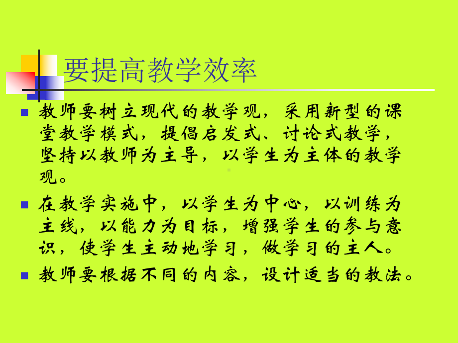 初中语文教材处理的课件.ppt_第3页