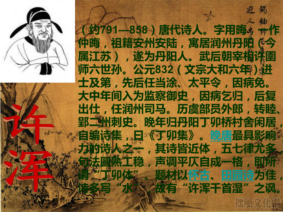 咸阳城东楼课件.ppt_第2页