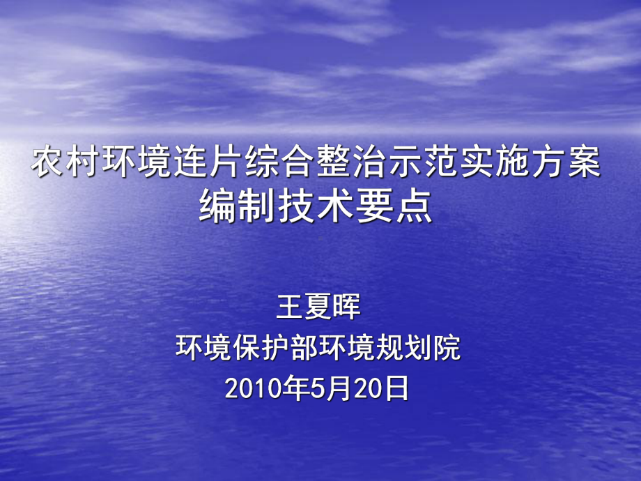 农村环境综合整治示范实施方案.ppt_第1页