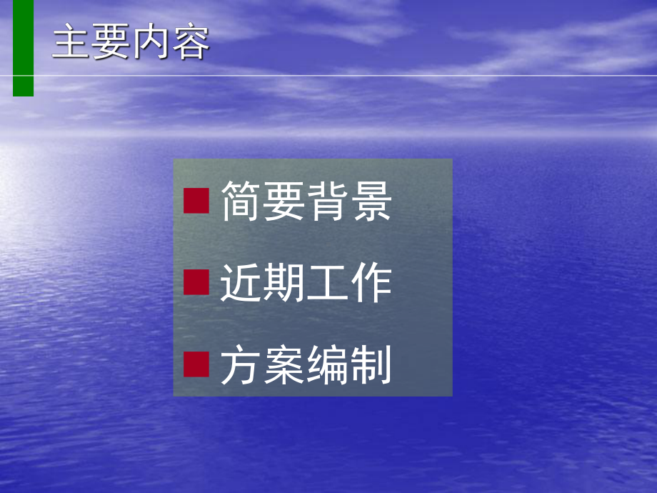 农村环境综合整治示范实施方案.ppt_第2页