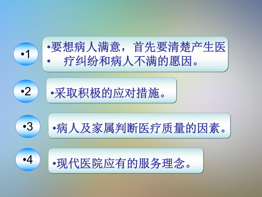 医疗服务怎样让病人满意课件.pptx_第3页