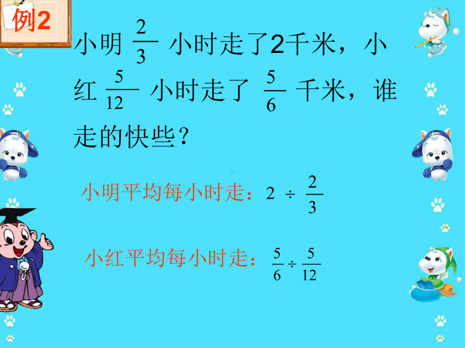 分数除法例一个数除以分数课件.ppt_第3页