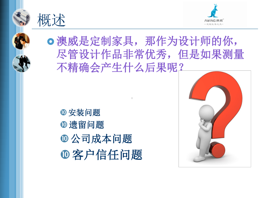 家具房型测量方法与技巧培训教材(-44张)课件.ppt_第2页