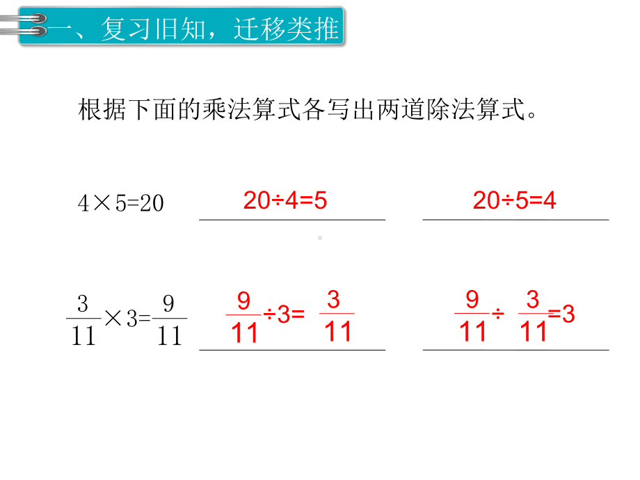 分数除以整数-公开课一等奖课件.ppt_第2页