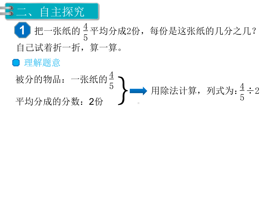 分数除以整数-公开课一等奖课件.ppt_第3页