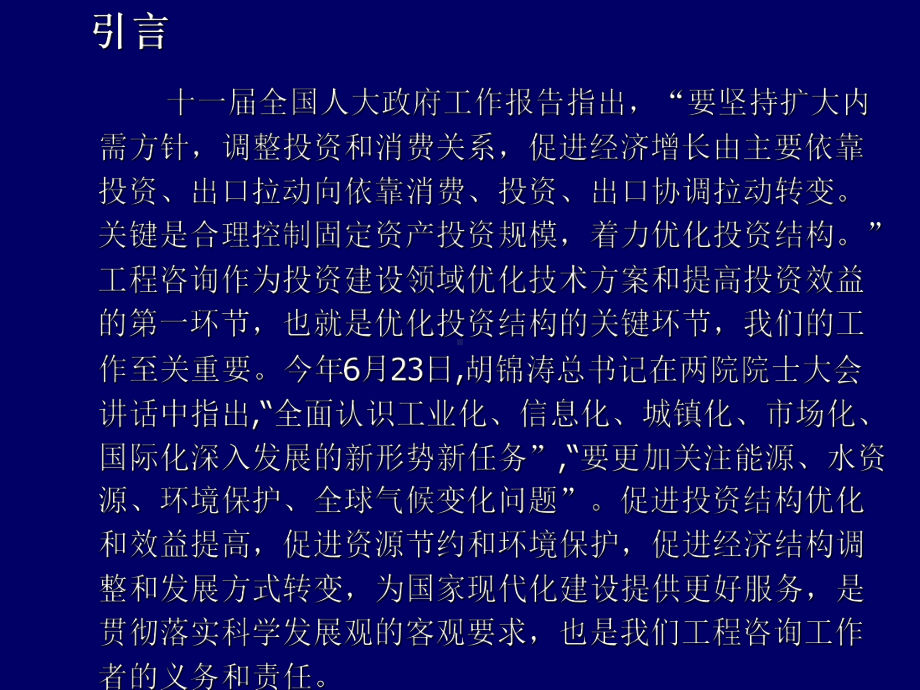 对工程咨询单位业务发展的思考(-69张)课件.ppt_第2页