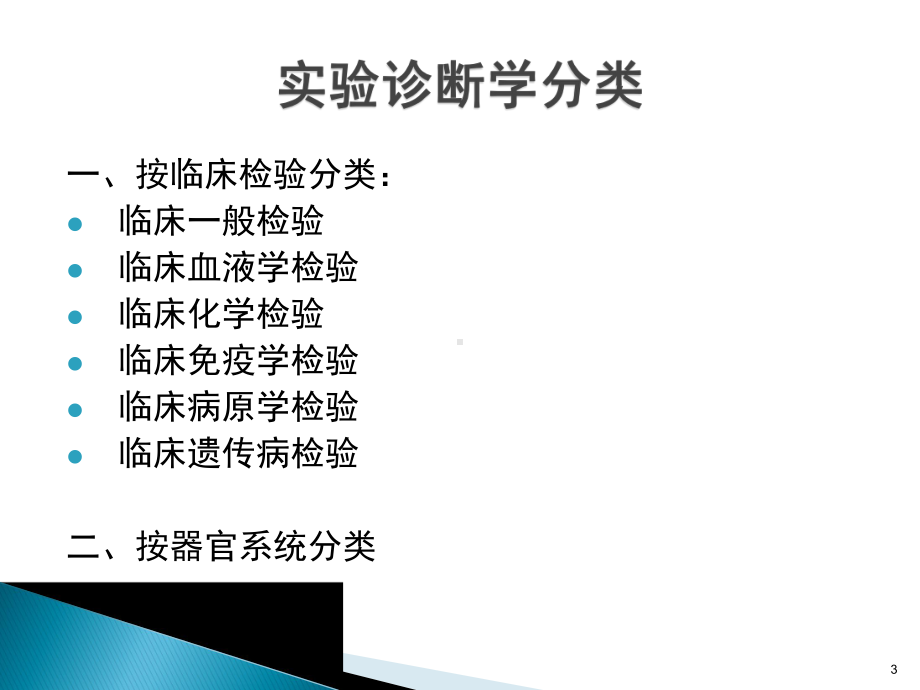 实验诊断学课件.ppt_第3页