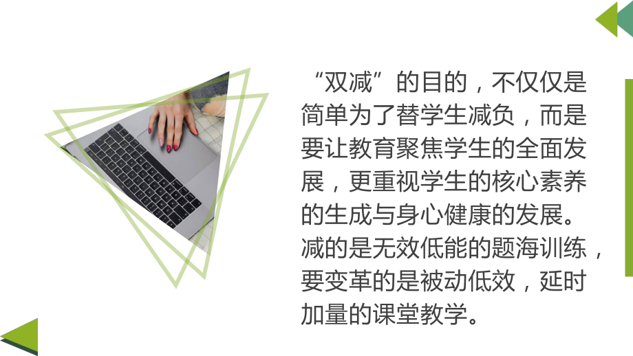 双减背景下小学语文作业的有效设计课件.pptx_第2页