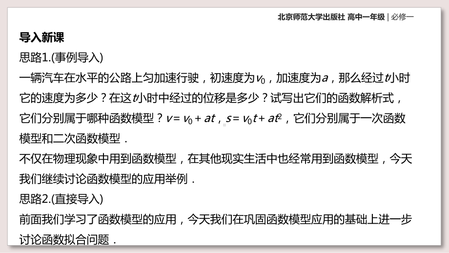 北师大版高中数学必修1课件4-函数建模案例课件.pptx_第2页