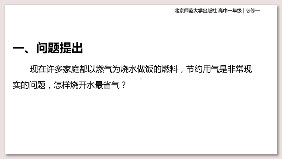 北师大版高中数学必修1课件4-函数建模案例课件.pptx_第3页