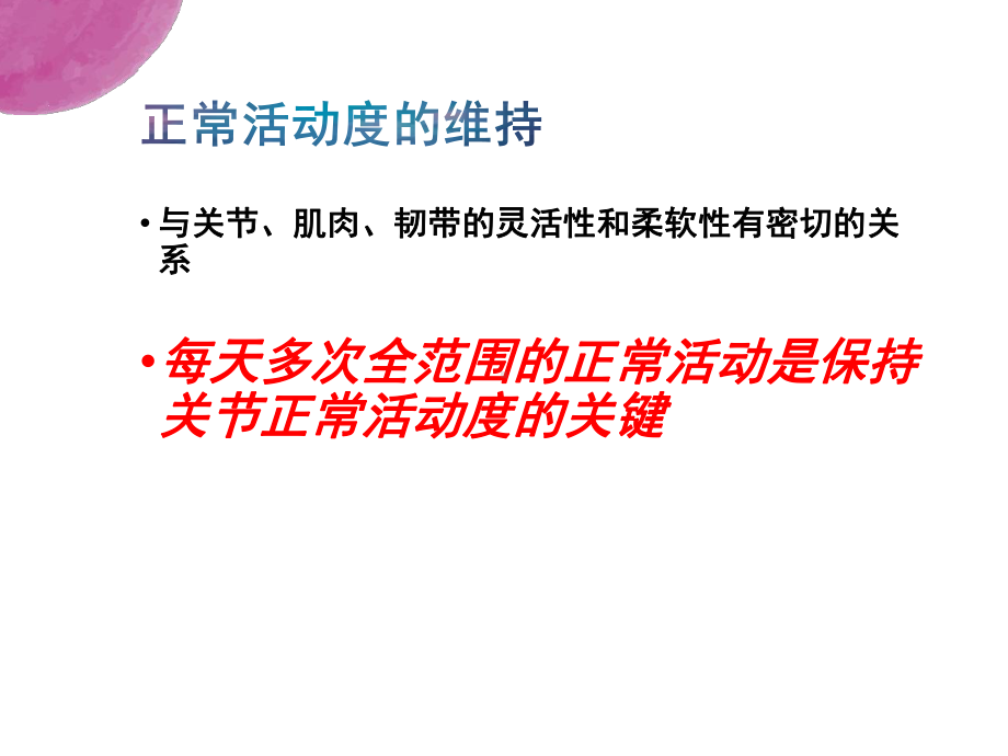 康复患者被动关节活动度训练课件.ppt_第3页