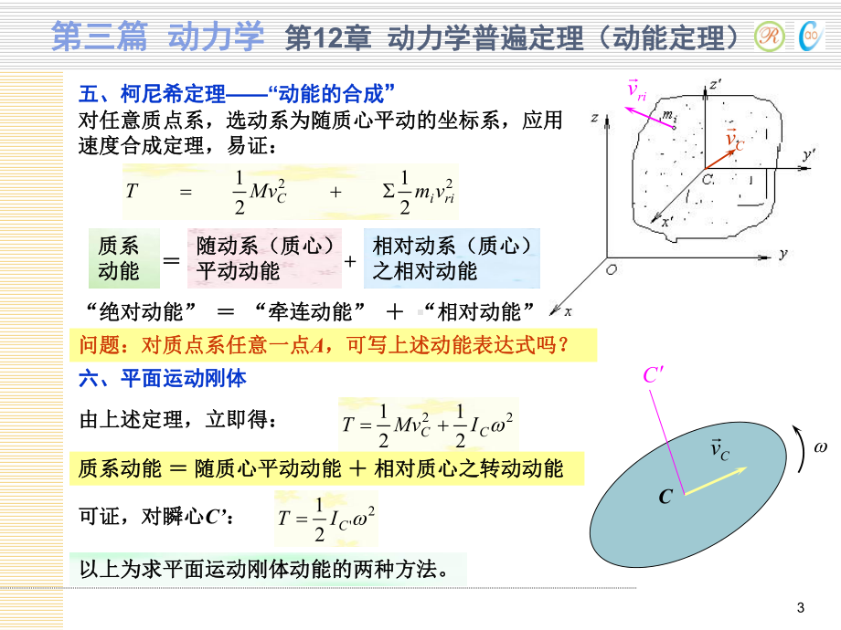 动力学普遍定理(动能定理)课件.ppt_第3页