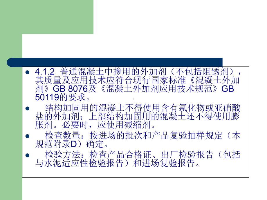 建筑结构加固工程施工质量验收规范(-43张)课件.ppt_第3页