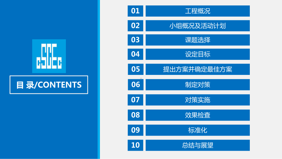 劲性结构梁柱节点区箍筋创新做法QC成果课件.ppt_第2页