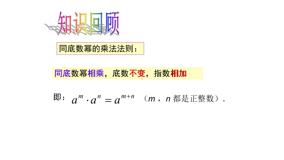 《幂的乘方》赛课创新课件.pptx_第2页