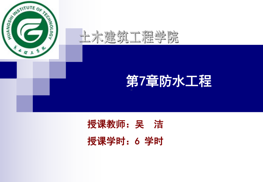 建筑施工技术之防水工程培训课件(-84张).ppt_第1页