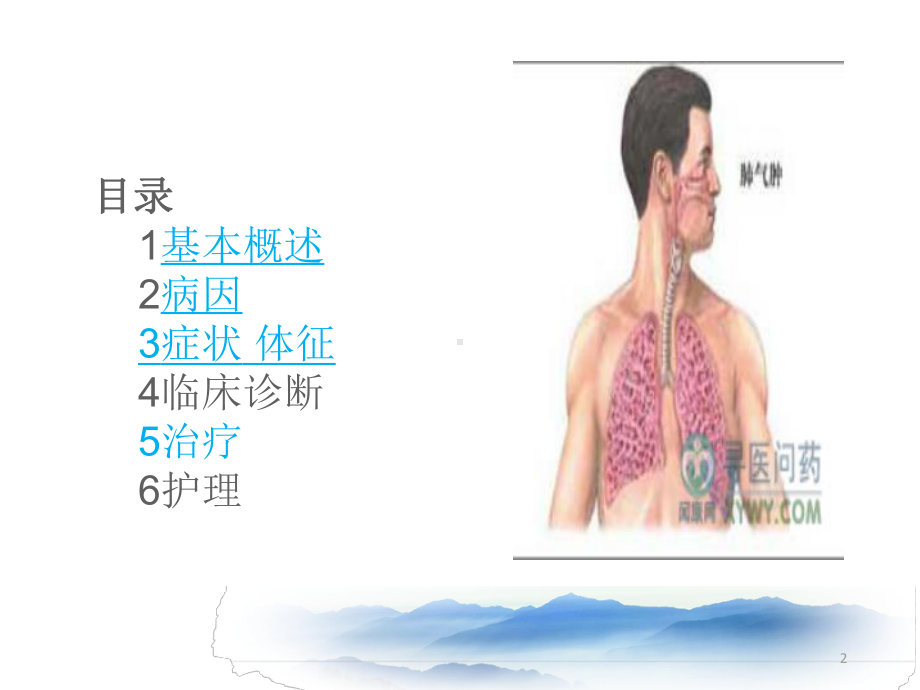 急性呼吸窘迫综合征(ARDS)护理常规参考课件.pptx_第2页