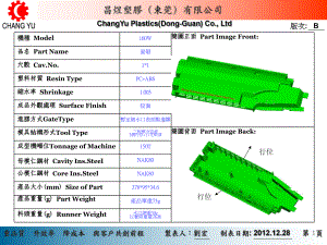 开模DFM报告模板课件.ppt