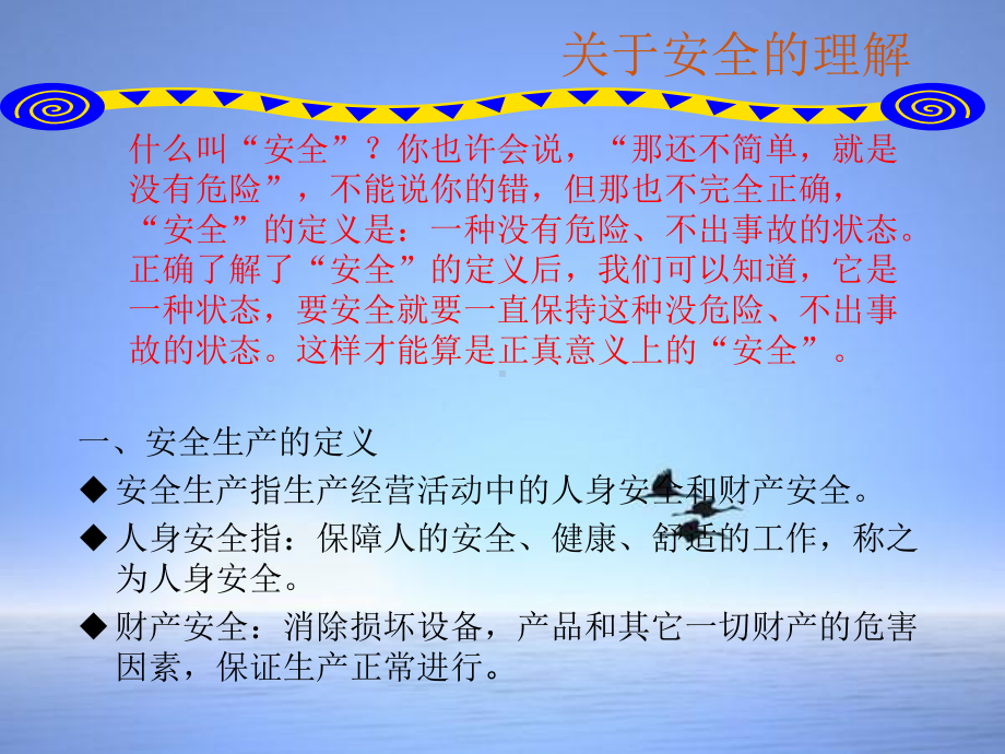 劳保用品安全培训教材课件.ppt_第3页