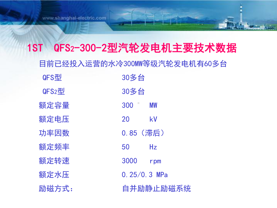 图解双水内冷300MW发电机课件.ppt_第2页