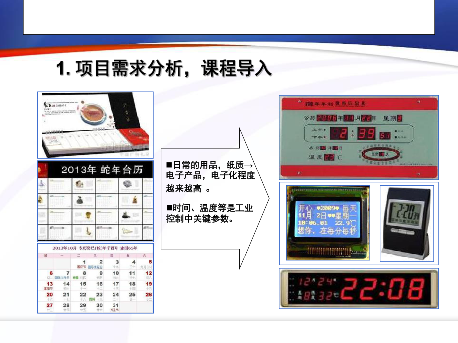 单片机原理与应用项目液晶显示电子台历课件.ppt_第3页