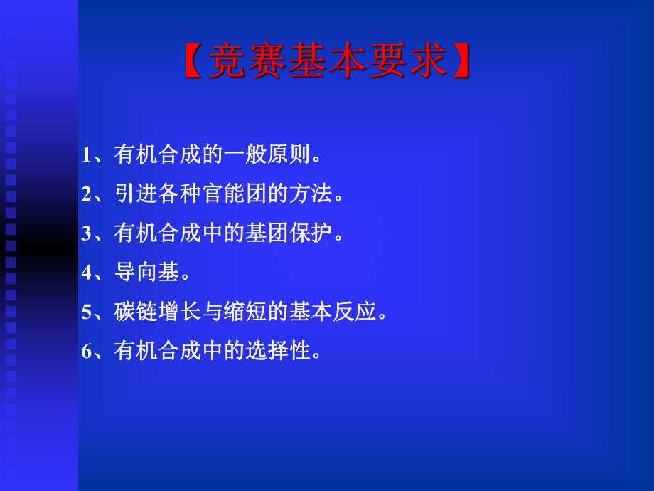 化学竞赛有机合成课件.ppt_第2页