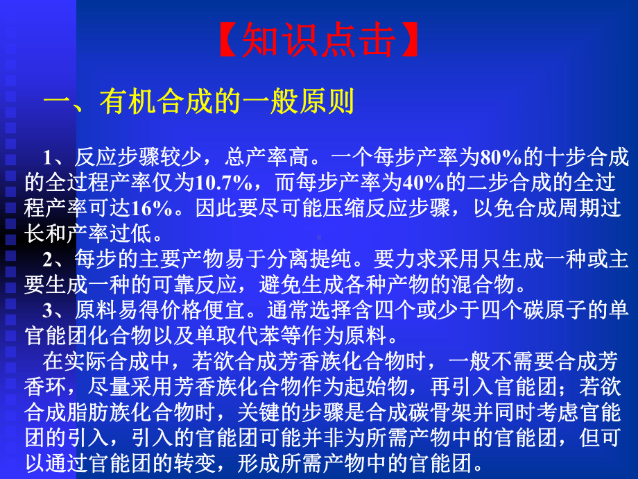 化学竞赛有机合成课件.ppt_第3页