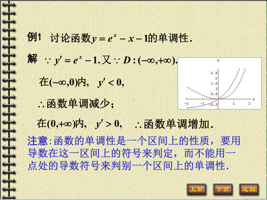 函数单调性的判定法课件.ppt_第3页